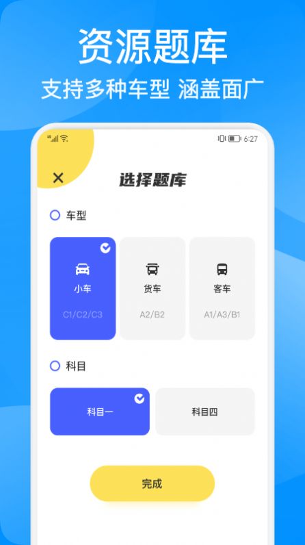 易通驾考平台