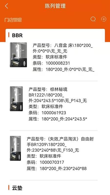 喜临门门店管理软件下载