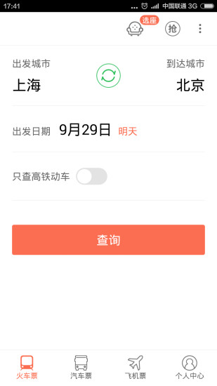手机列车极品时刻表12306