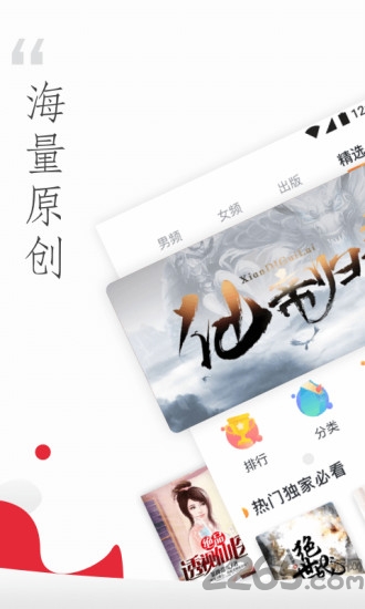 免费小说头条app