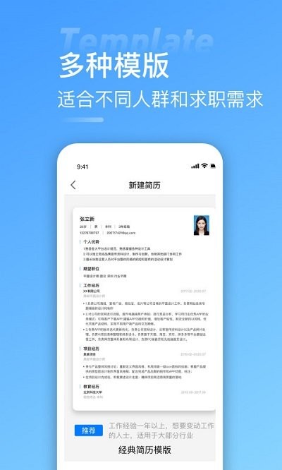 手机简历牛客户端
