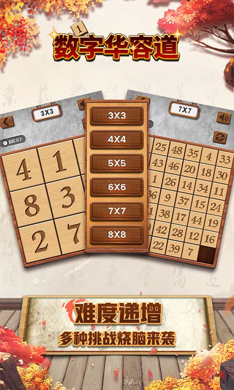最强大脑数字华容道游戏