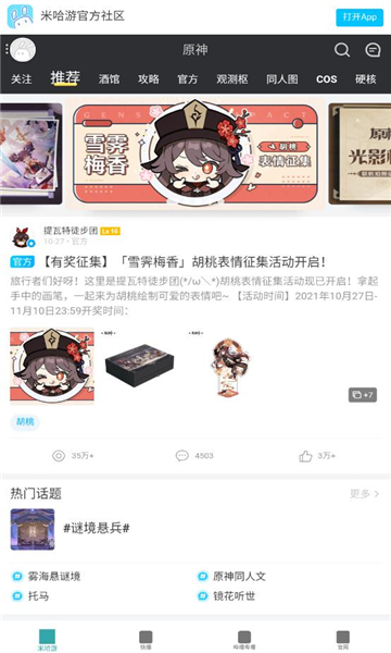 原神攻略站app