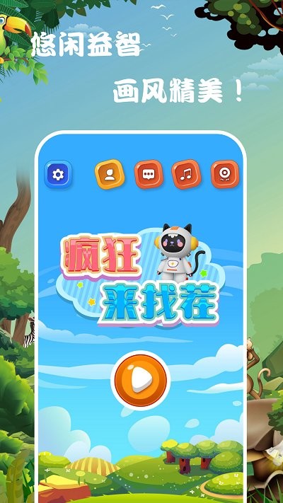 趣玩找茬游戏