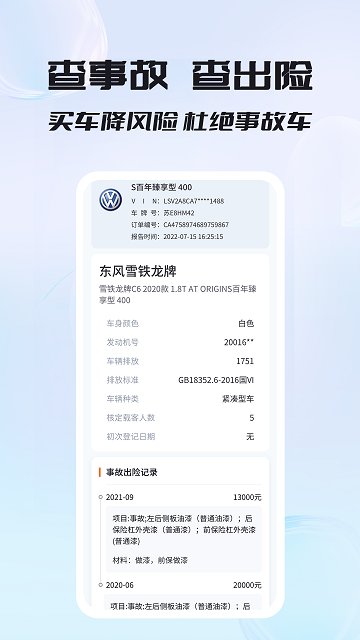 车况专家app