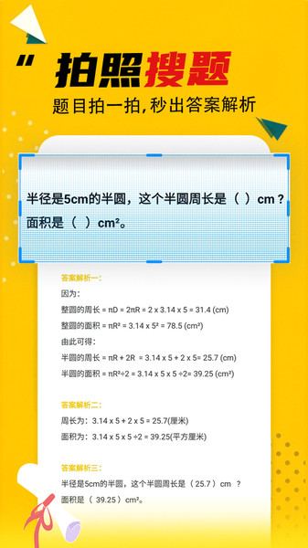 答案大全软件(改名作业答案)