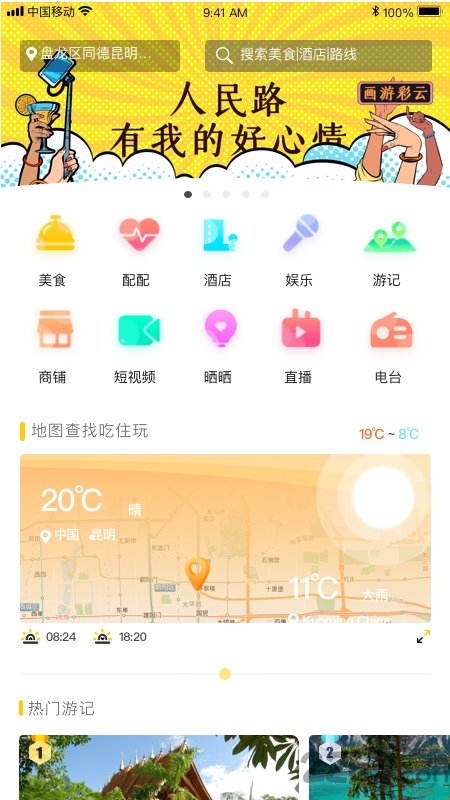 玩转彩云app官方