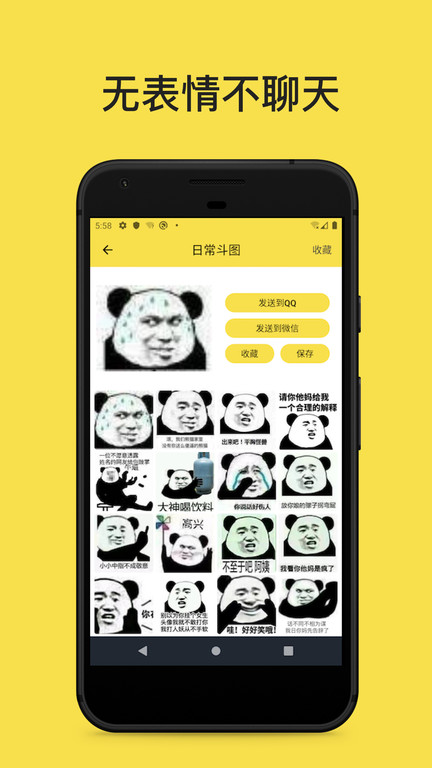 斗图表情工厂