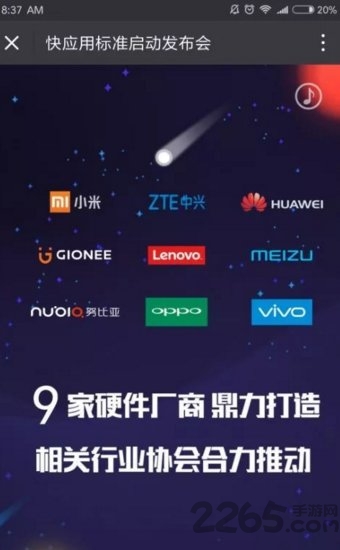 快应用中心手机版