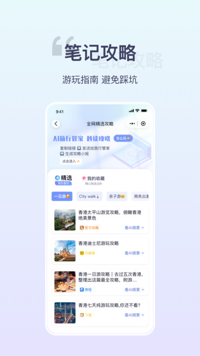 欢萌旅行官方版
