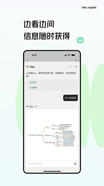 腾讯ima.copilo官方客户端app