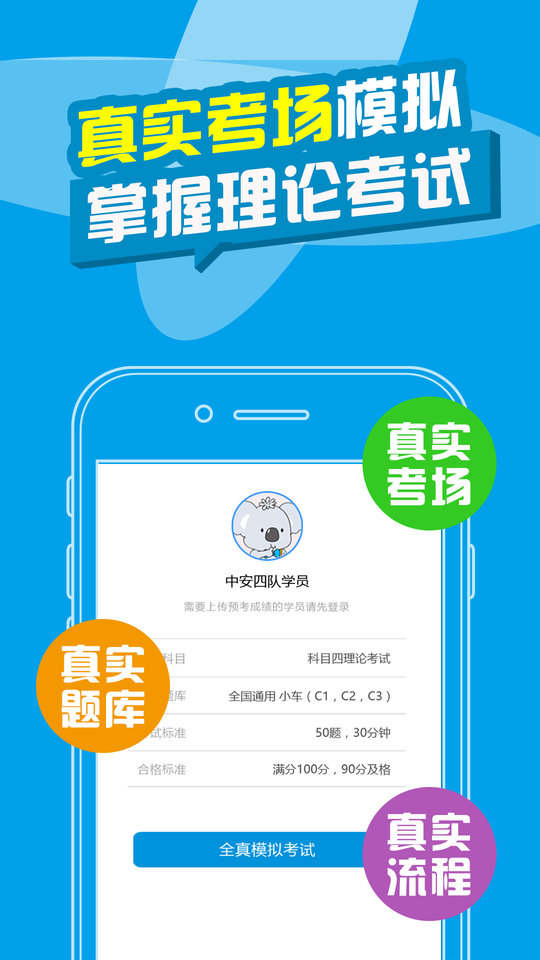 考拉驾考驾校app