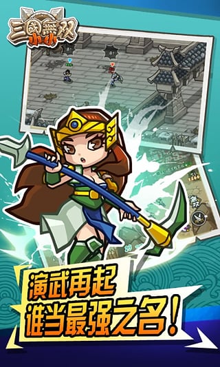 小小三国无双bt官方版