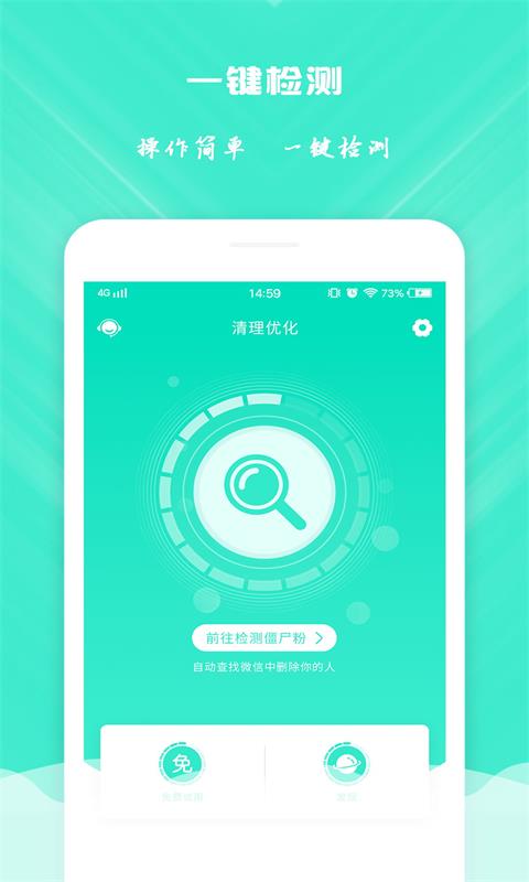 免打扰清粉软件(改名清理优化)