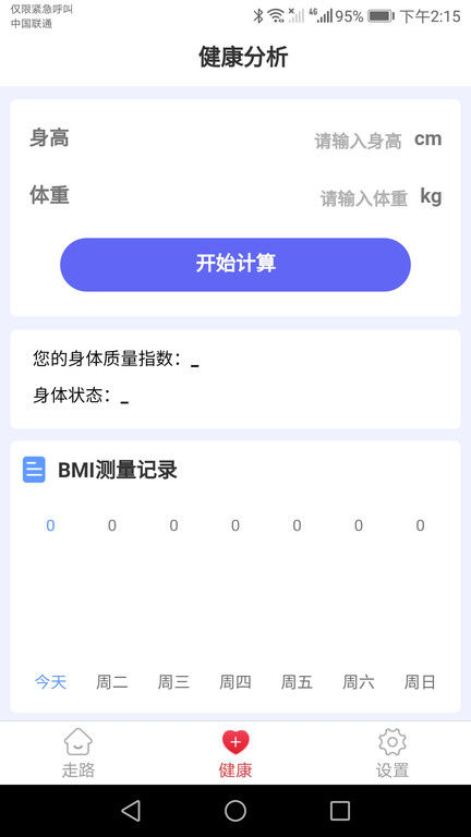 天天趣走路app