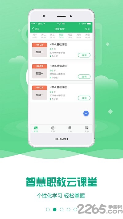 云课堂智慧职教学生版