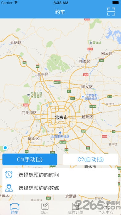 优学车手机软件