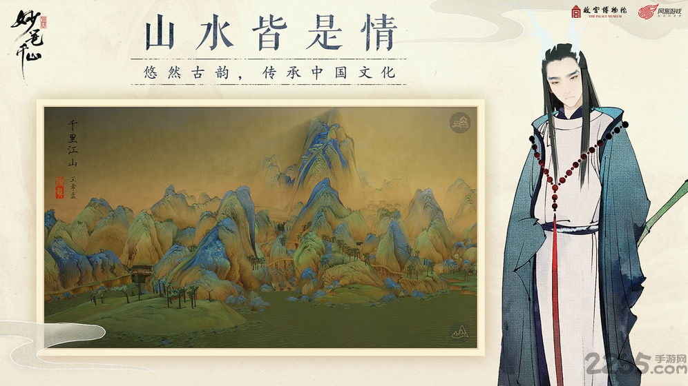 绘真妙笔千山游戏最新版