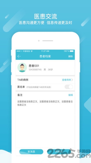 可好医客户端