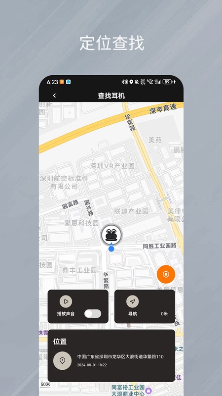 天籁音控app