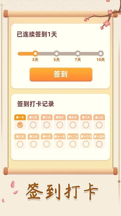 聚宝成语手机版