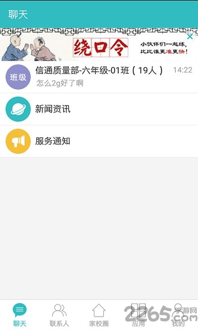 湖南移动校讯通app下载