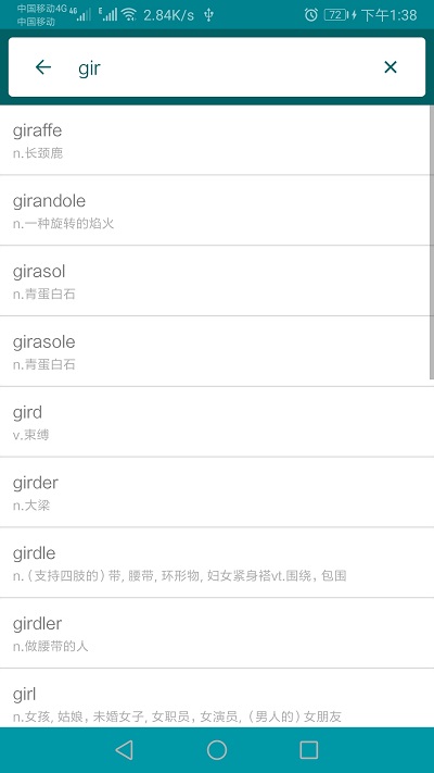英语翻译官软件