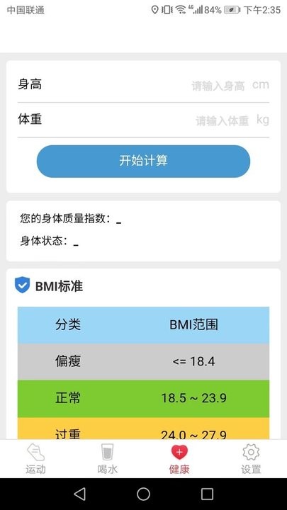 智能走路宝手机版