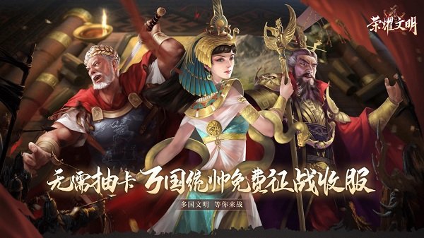 荣耀文明手游bt版
