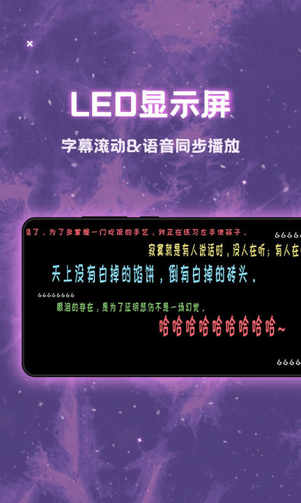滚动led显示屏手机软件