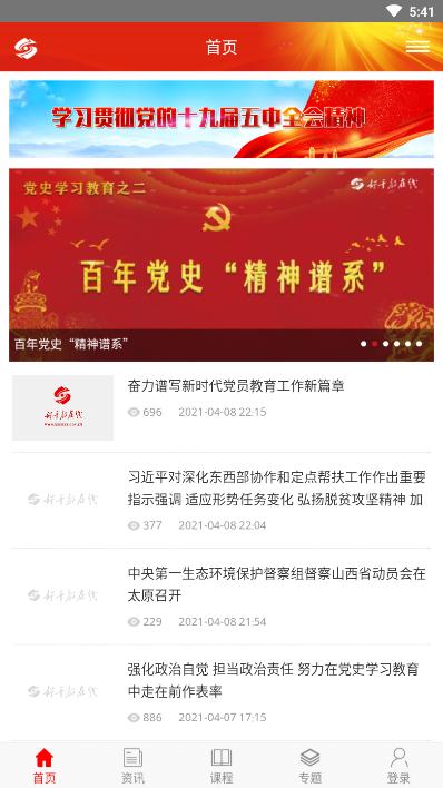 好干部在线app移动端