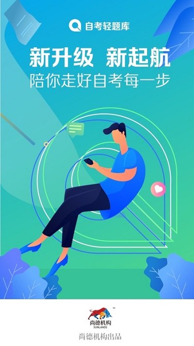 自考轻题库官方版