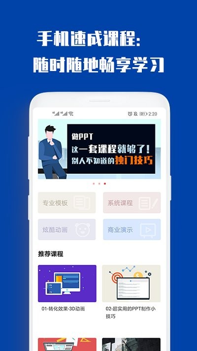 ppt制作大全app下载