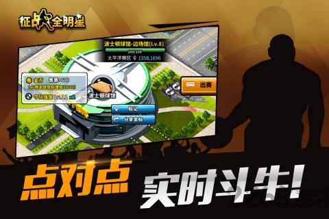 征战全明星游戏下载