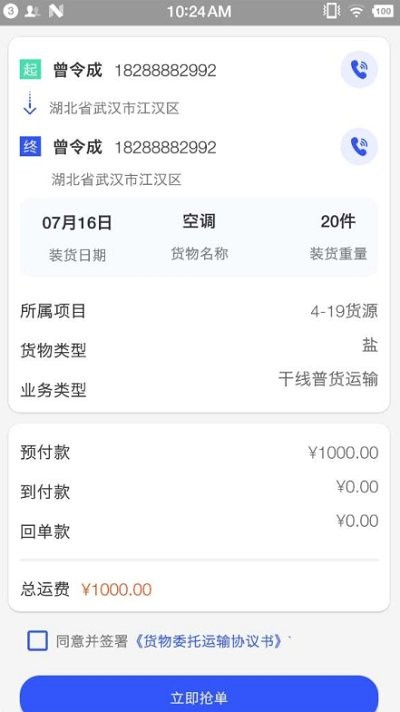 联运中国司机端