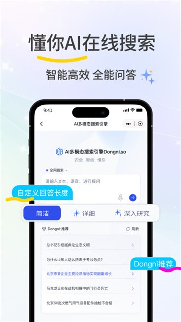 懂你AI搜索app