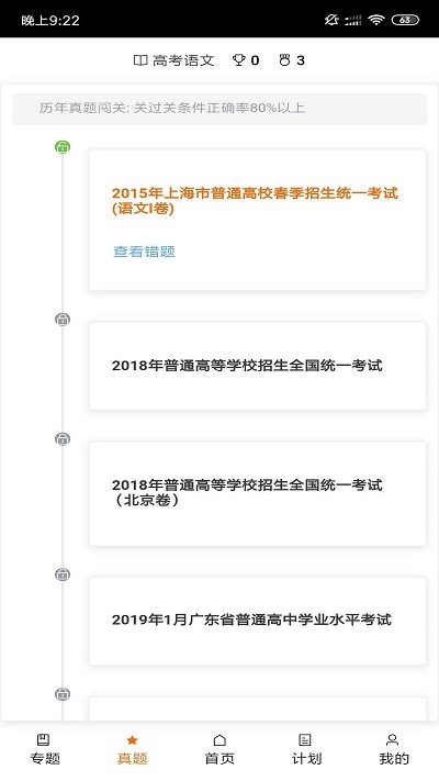 高考神器软件