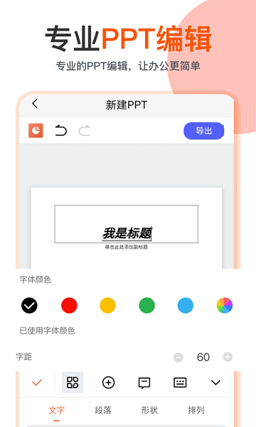 ppt编辑制作幻灯片app