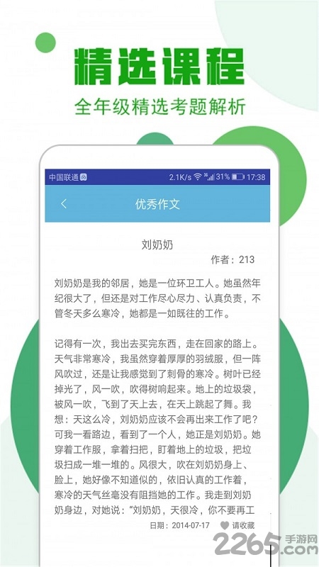 作业答案神器免费