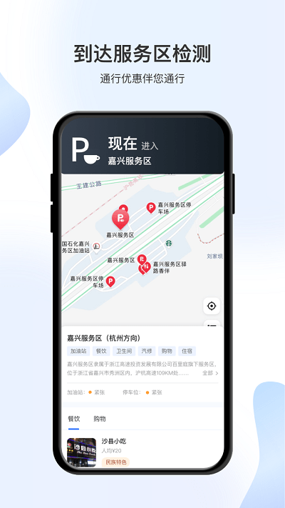 智在行浙高运APP