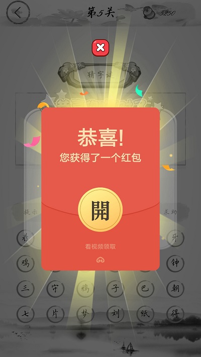 全民猜字谜游戏