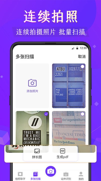 图片名片识别全能王软件