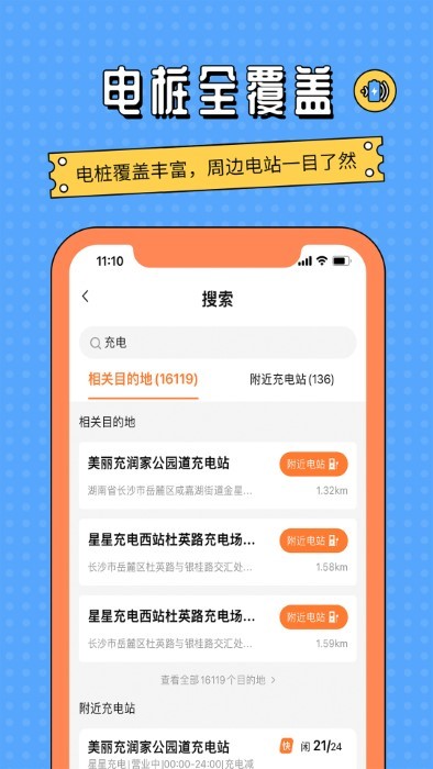 国网e充电站app