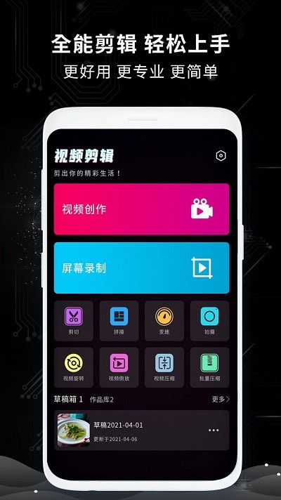 剪辑制作师app下载