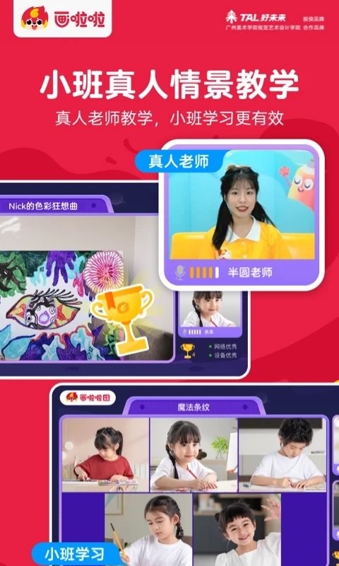 画啦啦美术课堂app下载安装免费