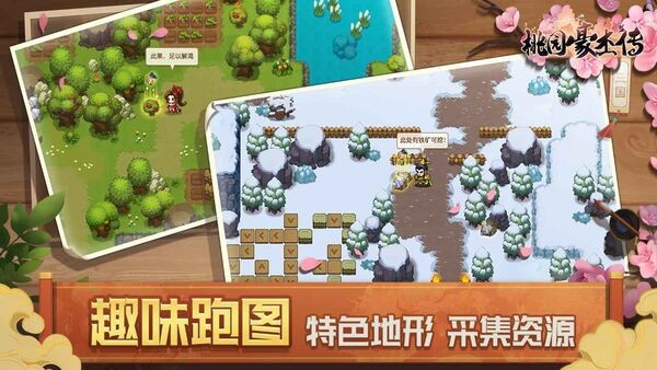 桃园豪杰传官方版