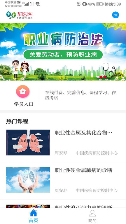 职业健康培训app下载