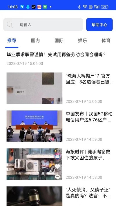闻所未闻app官方版