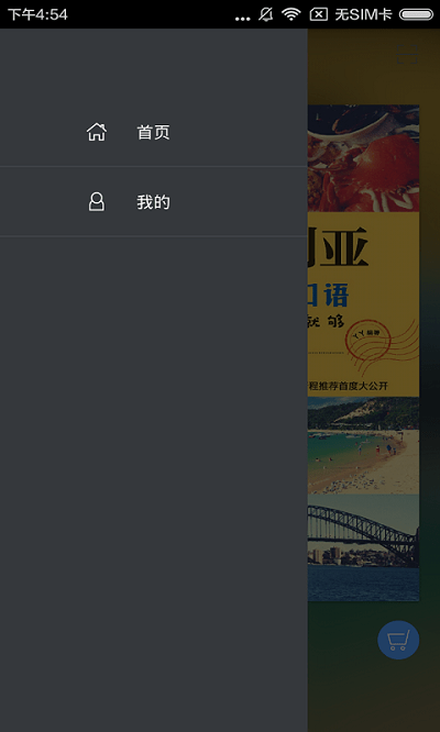 澳洲旅游攻略有声书app