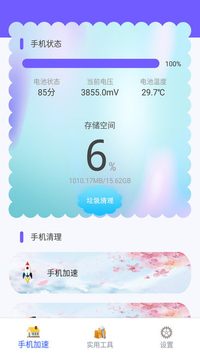 手机优化大师app下载